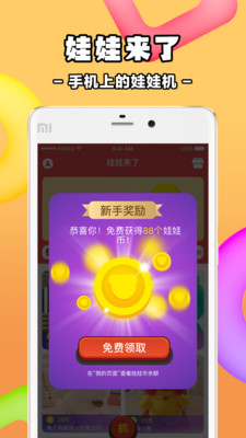 天天抓娃娃专业版  v1.3图1