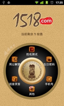 1518占卜大师  v1.2.8图3