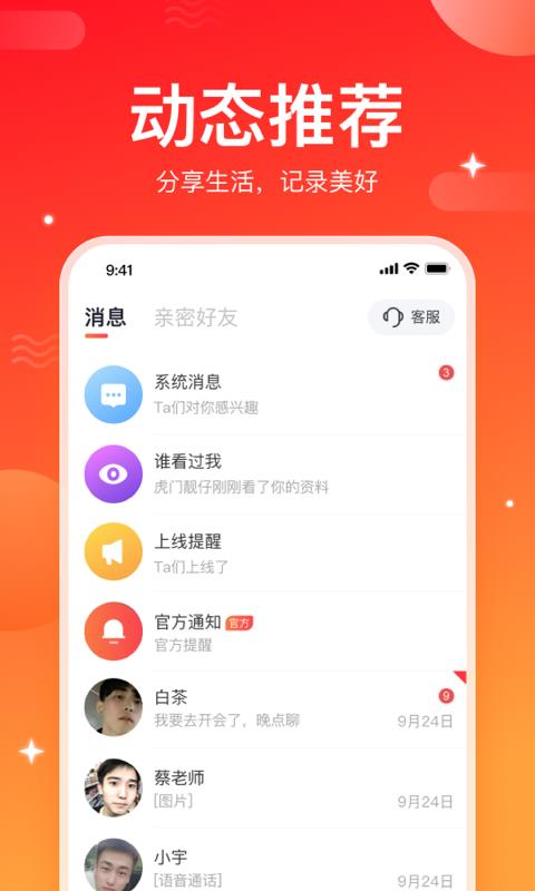 小情思交友最新版  v1.0图2