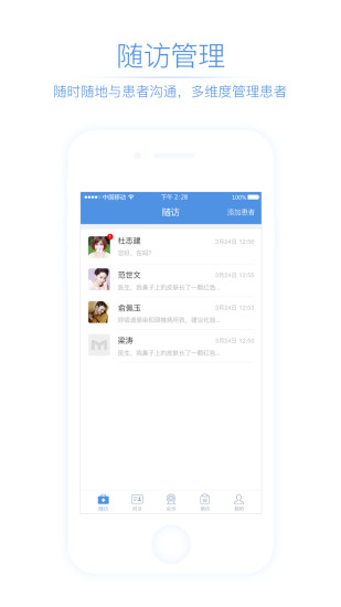 名医通医生版  v1.1.0图1