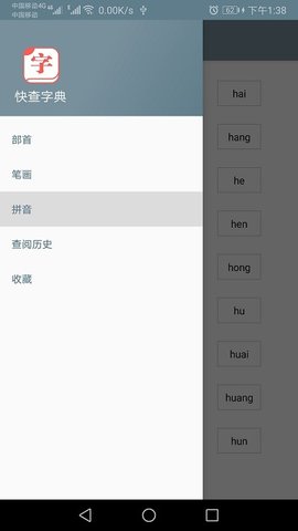 快查字典  v1.032图3