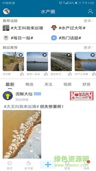 水产通  v7.7.0图3