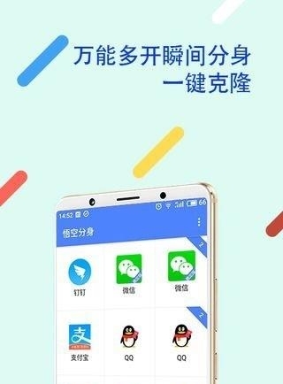 悟空分身免费版  v5.9.8图1