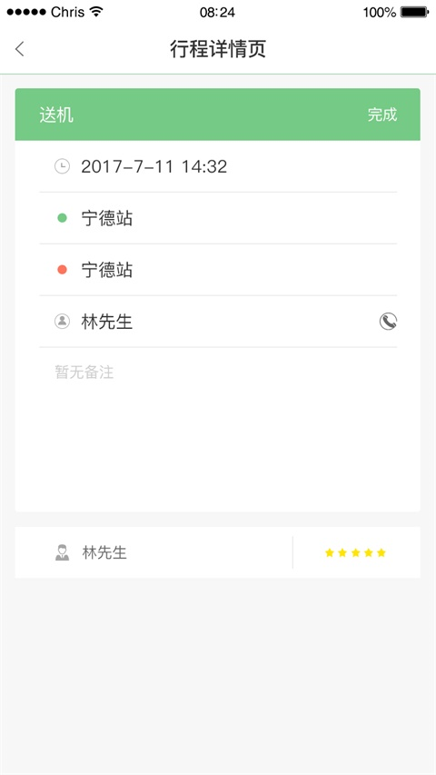 极客出行司机端  v1.0.14图4