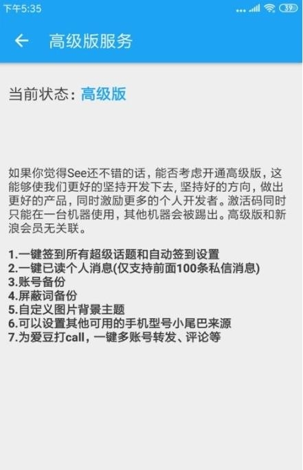 第三方微博客户端See  v2.0.5.1图1