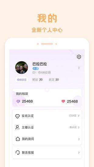 爱玩酱社交平台  v1.2.8图1