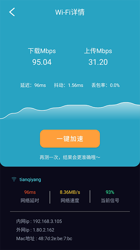 WiFi守护  v1.01图3