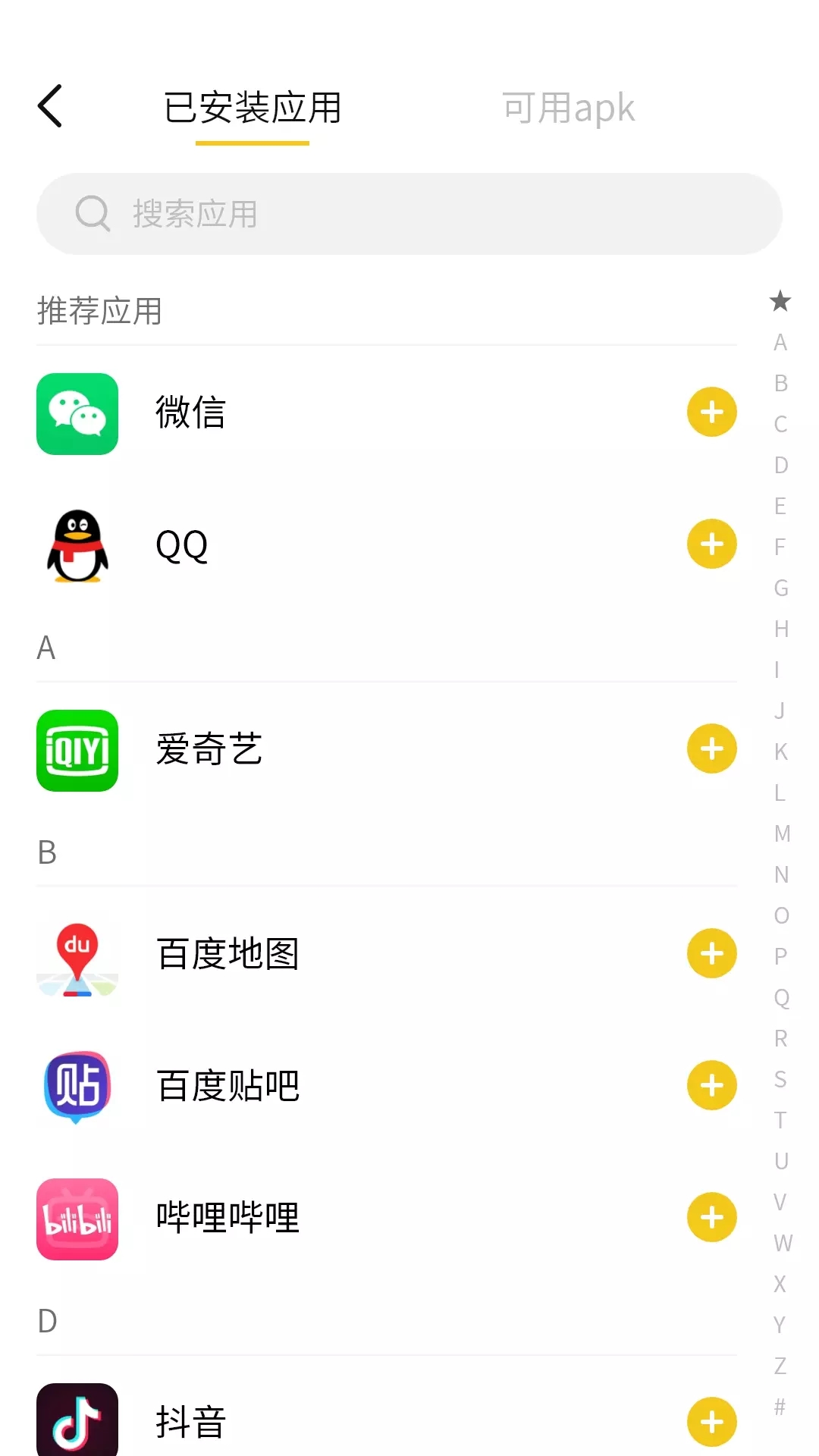 华曜应用小秘密  v1.0.1图3