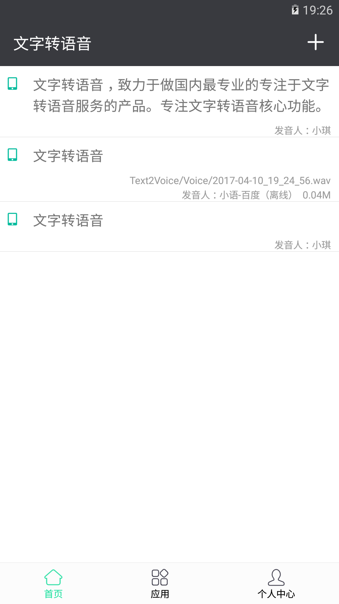 文字转语音安卓版  v5.6图2