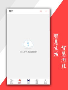 智慧河北  v1.0.7图2