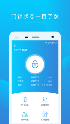 天诚智慧家庭  v1.0图4