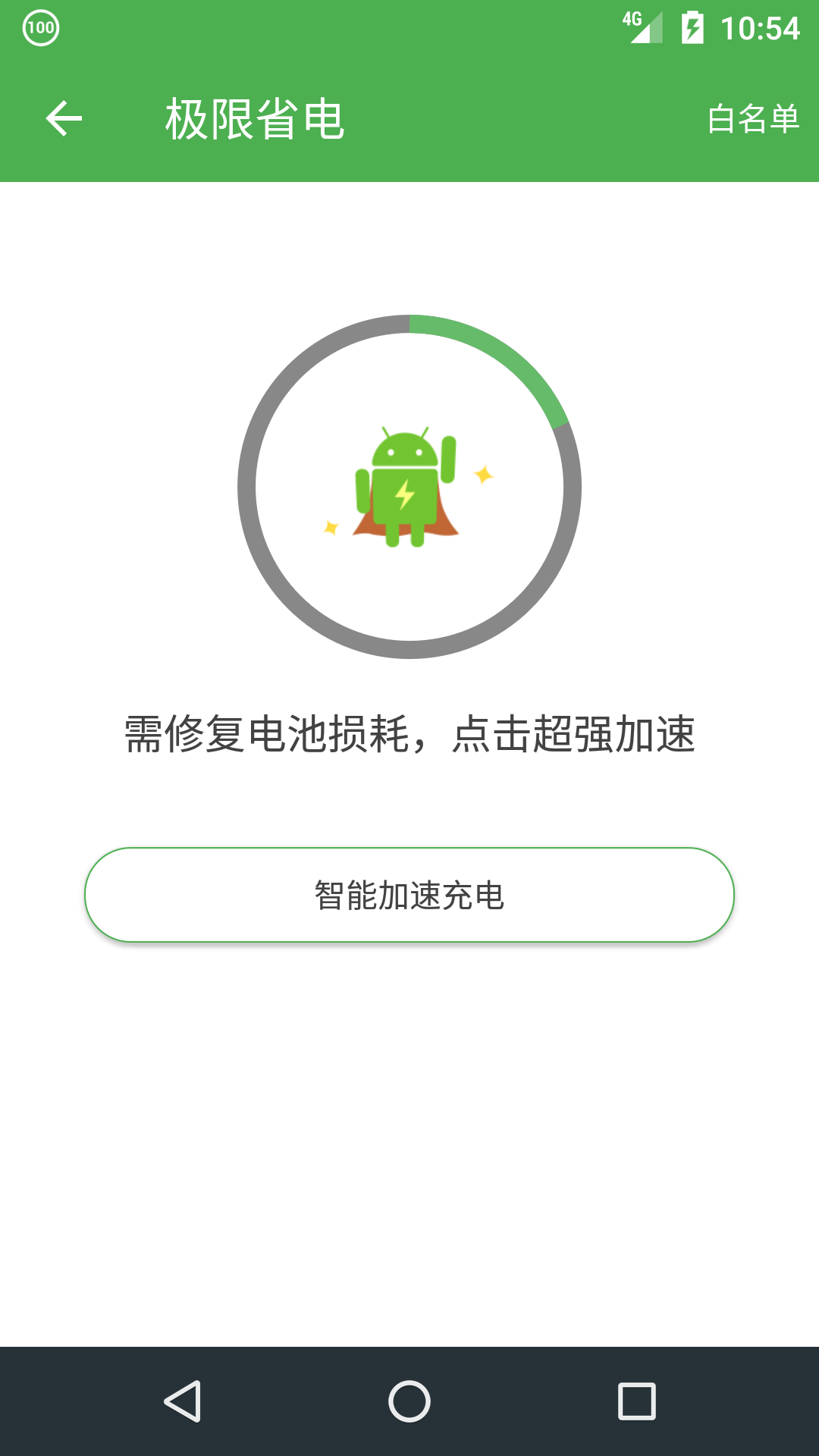 充电助手  v5.1.20210714图4