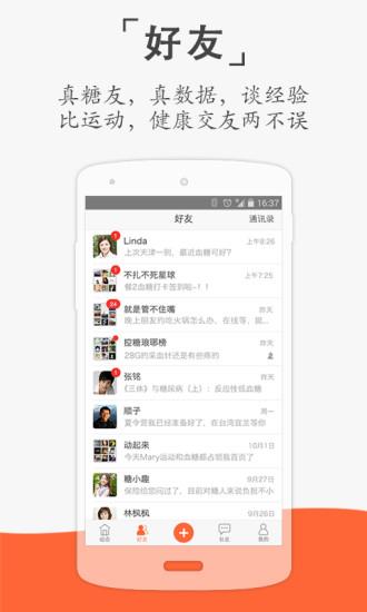 云樱(糖尿病社交)  v3.0图4