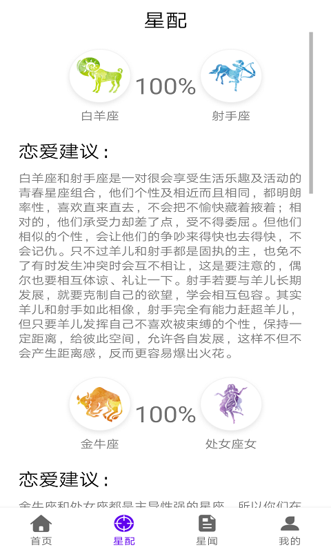 墨墨星座  v1.0.1图1