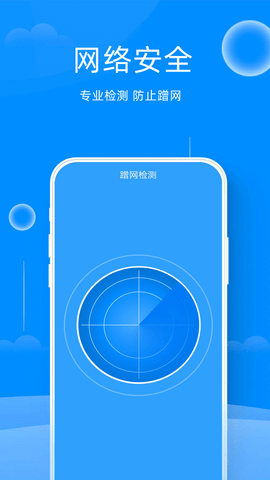 随身WiFi一键连接  v1.0.2图2