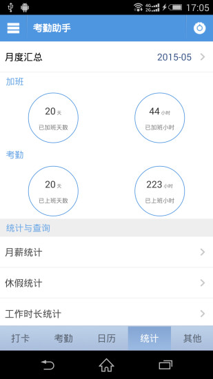 mg考勤助手  v2.1.0图3