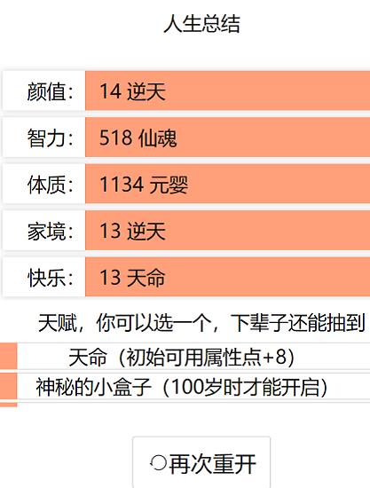 人生重开模拟器原版  v2.0图3