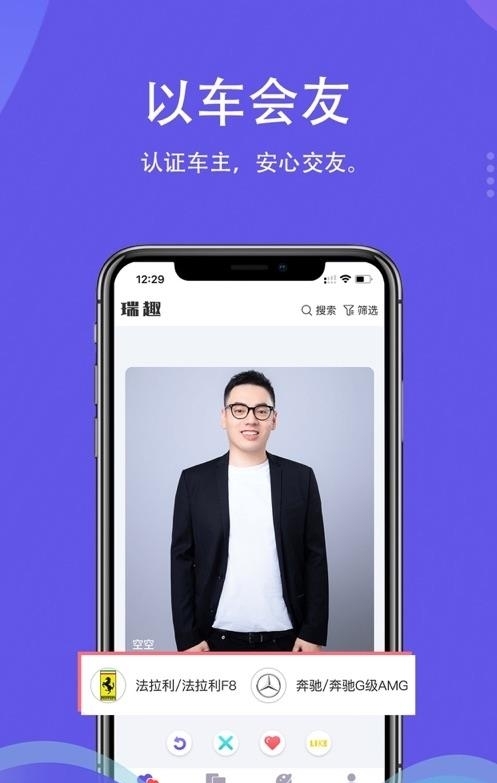 瑞趣（以车会友）