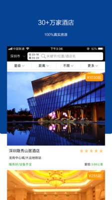 腾为商旅  v1.1.6图4