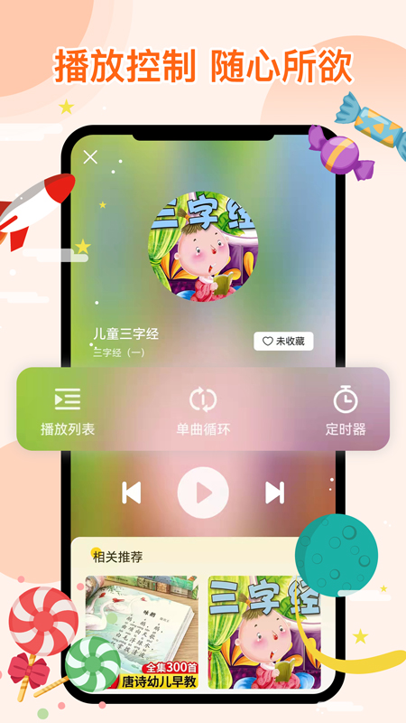 萌宝听故事  v1.0.0图3