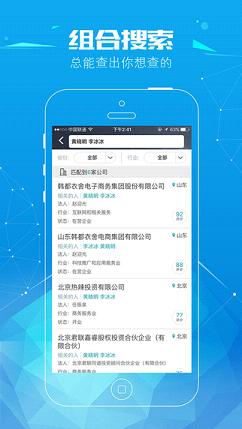 天眼查企业查询  v5.4.1图3