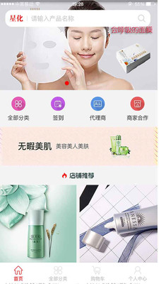 星化妆品  v1.0.9图3