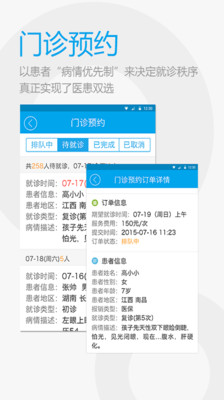 医患帮  v2.6.9555图2