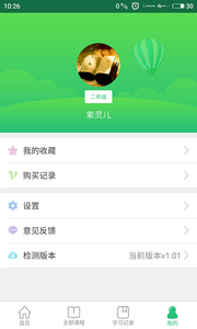 优微课  v1.0图4