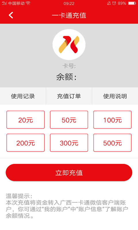 广西一卡通  v1.1.0图2