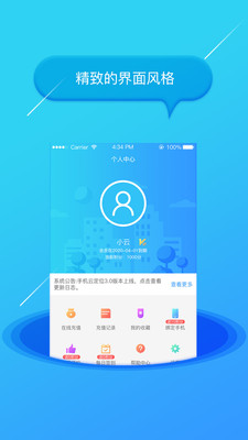 手机云定位  v1.0.2图4