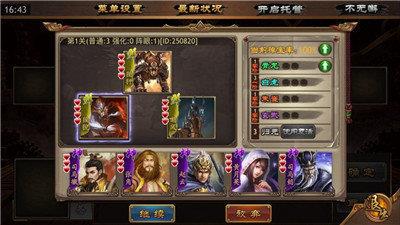 极略三国5.5.7  v1.002图3