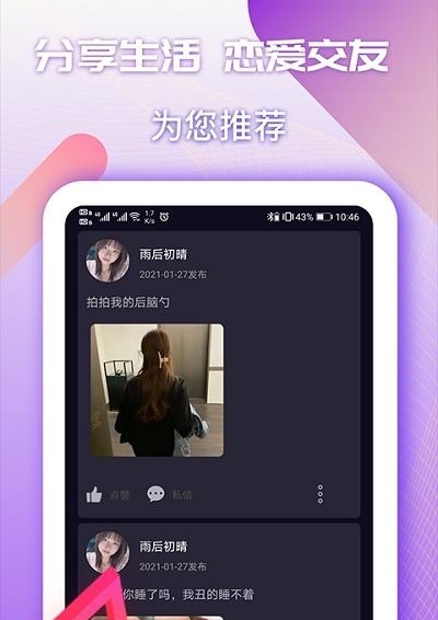 夜交友  v1.2.9图3