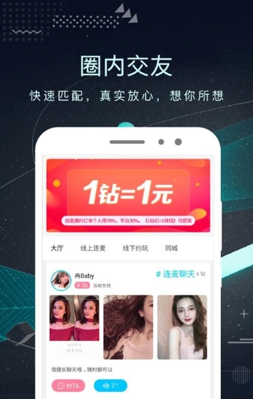 陪圈  v3.0.4图3