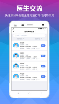 医务通医生版  v2.2.5图4