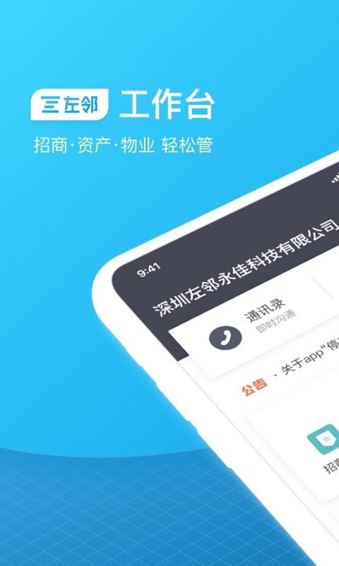 左邻  v7.2.1图1