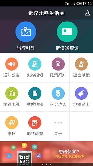 武汉地铁生活圈  v2.0.0.150710图1