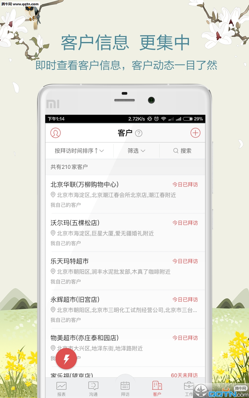 红圈营销  v4.3图3