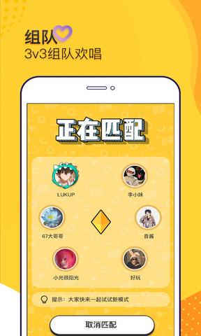 音遇  v6.0.6图3