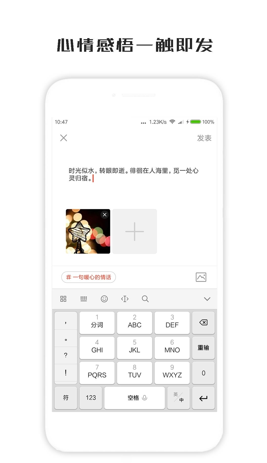 一句话心情签名官方版  v3.8.7图3