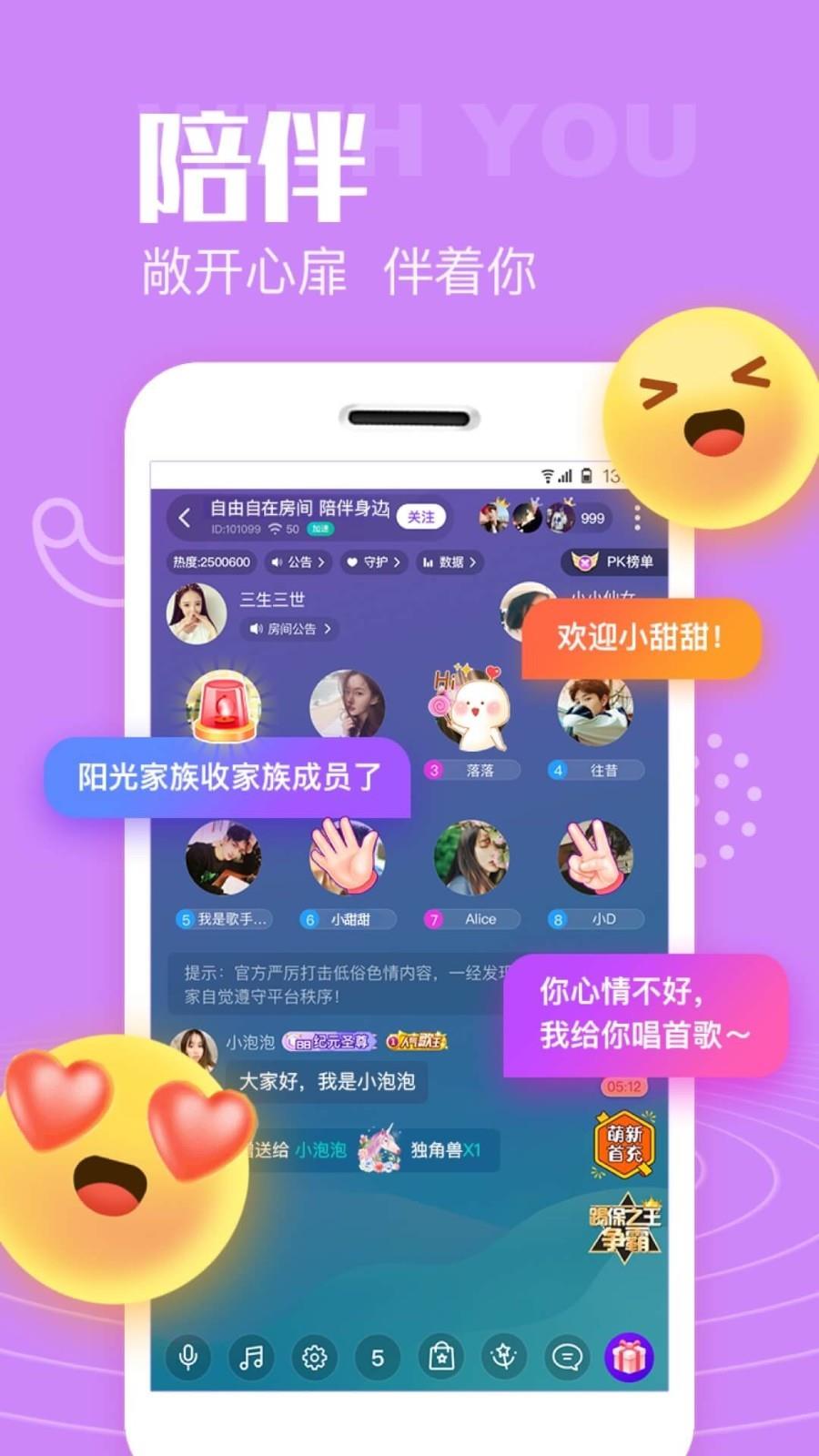 声吧交友