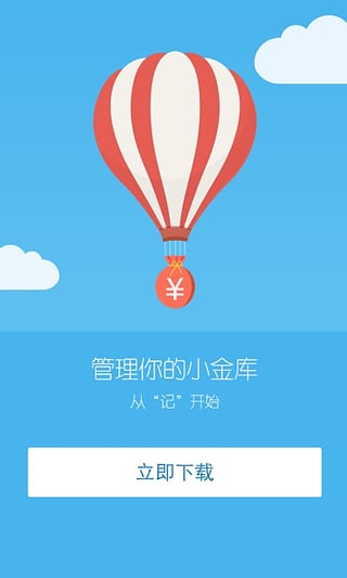 随手记账  v1.0.0图3