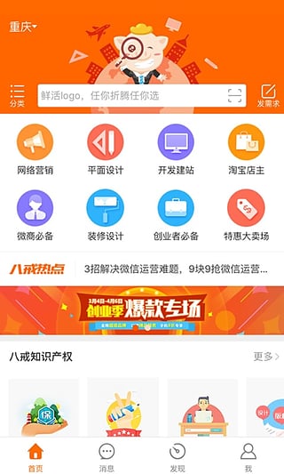 手机猪八戒  v4.1.2图1