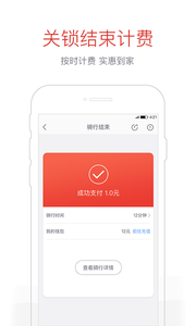 张掖漫客单车  v1.0图4