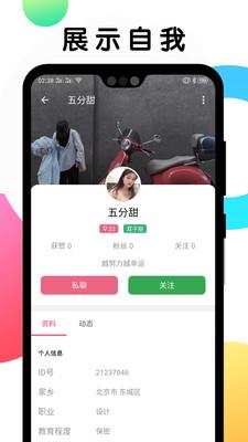 遇见Meet  v1.0.1图3