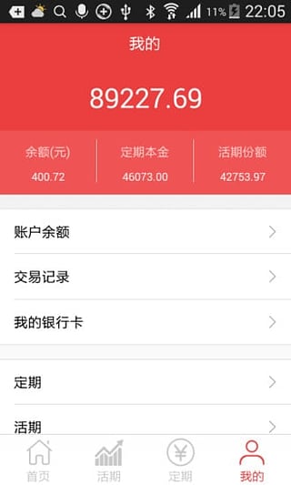 i财富  v1.8图2