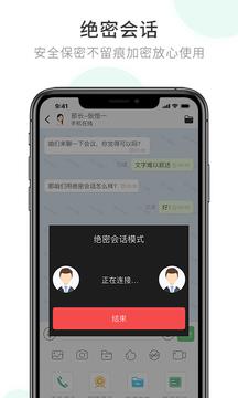 安司密信  v2.6.25.210713图4