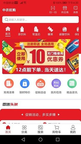 中农旺购  v3.2.1图1