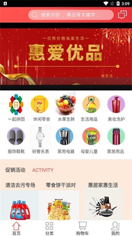 惠爱优品  v10.6.2图1