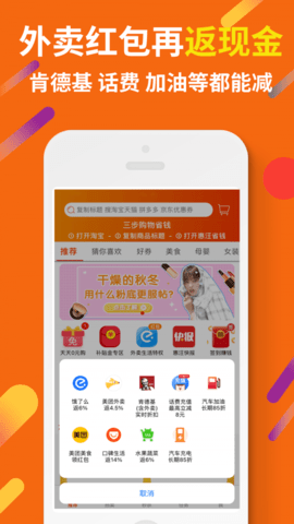 惠汪省钱  v3.8.10图3