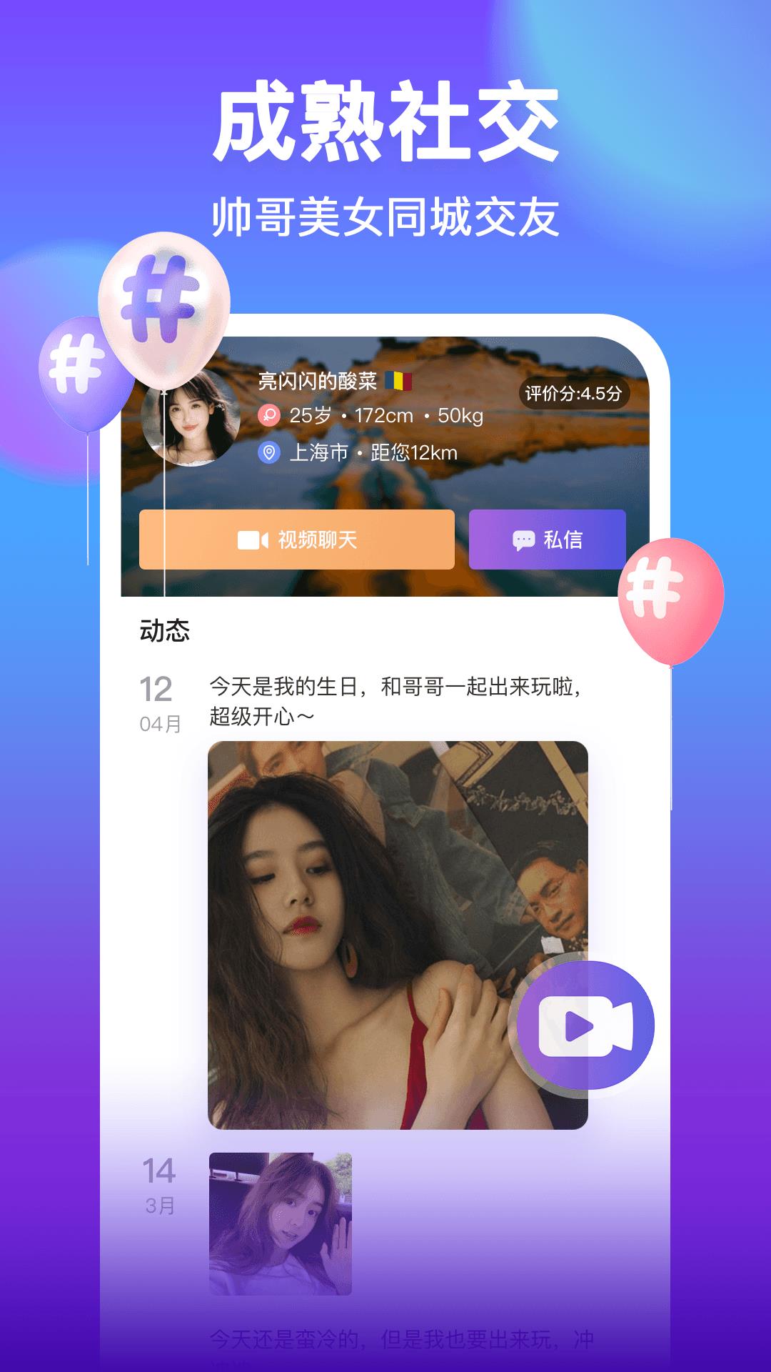 爱零交友  v1.0.3图1